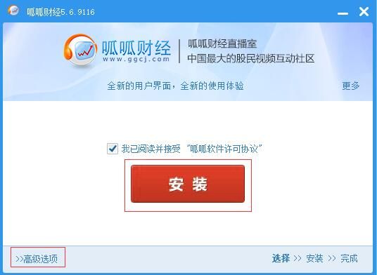 呱呱财经进行安装的详细操作过程截图