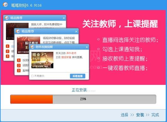 呱呱财经进行安装的详细操作过程截图
