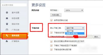 猎豹浏览器设置成迅雷下载的详细操作截图