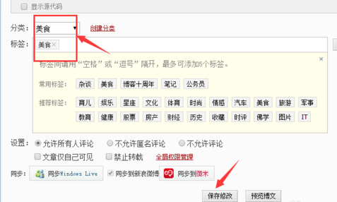 新浪博客修改已发布博文分类的具体操作截图