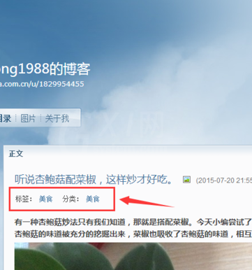 新浪博客修改已发布博文分类的具体操作截图