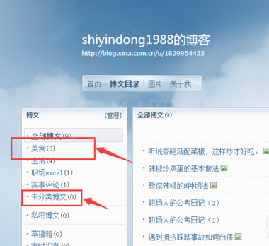 新浪博客修改已发布博文分类的具体操作截图