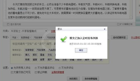 新浪博客设置自动发博文的操作流程截图