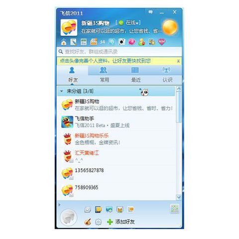 在飞信里群发短信的图文操作截图