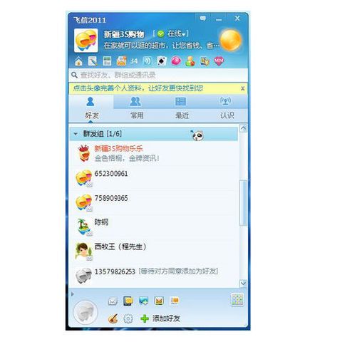 在飞信里群发短信的图文操作截图