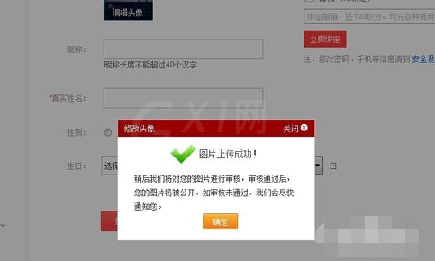 1号店修改头像的操作步骤讲解截图