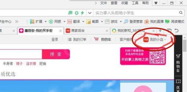 蘑菇街申请开店的详细操作截图