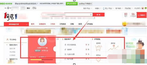 1号店修改昵称的详细操作介绍截图