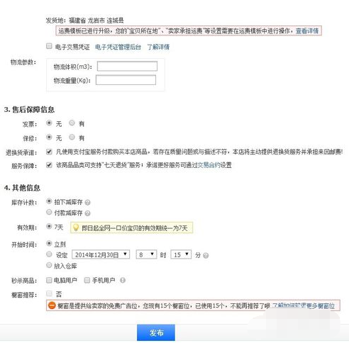 千牛给淘宝店铺上传产品的操作过程截图