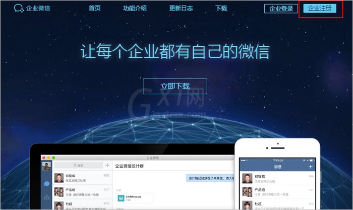 腾讯企业邮箱创建企业微信账号的图文操作截图