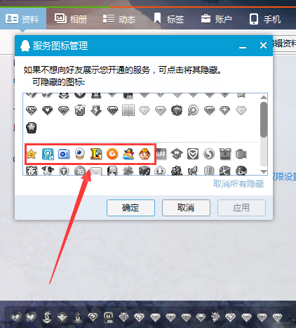 QQ隐藏开通服务图标的具体操作截图