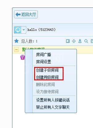 在qt语音里进行管理房间的详细操作截图