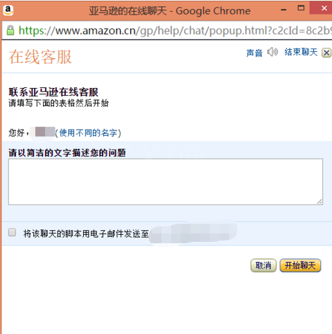 在亚马逊里联系客服的基础操作截图