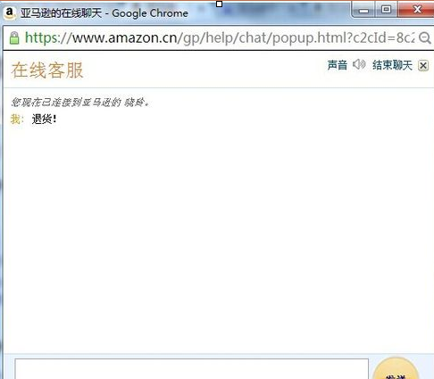 在亚马逊里联系客服的基础操作截图