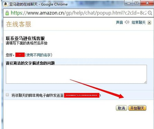 在亚马逊里联系客服的基础操作截图