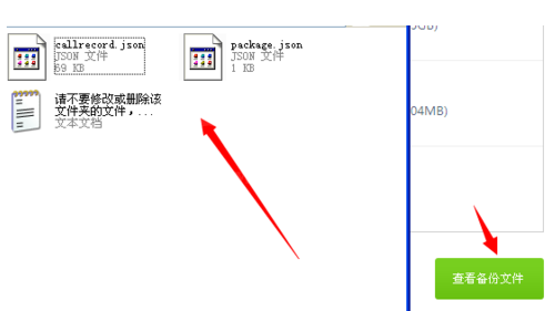 通过百度手机助手备份的详细操作截图