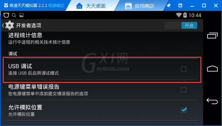 天天模拟器打开usb调试的具体操作截图