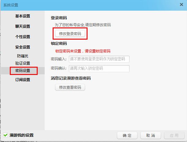 阿里旺旺更改密码的图文操作介绍截图