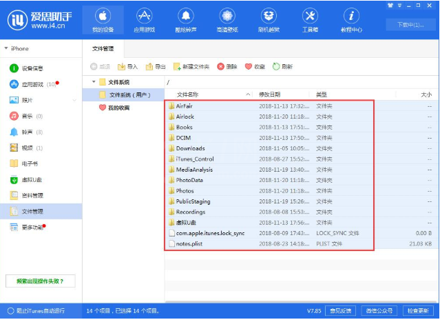 爱思助手删掉图库失败的处理操作技巧介绍截图