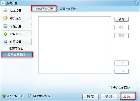 淘宝旺旺设置自动回复的图文操作截图