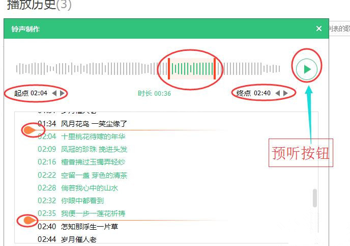 在电脑里用QQ音乐裁剪歌曲的详细操作截图