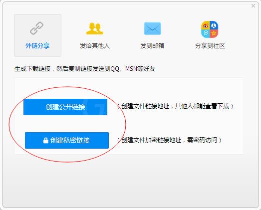 私密云管家分享文件的基础操作介绍截图