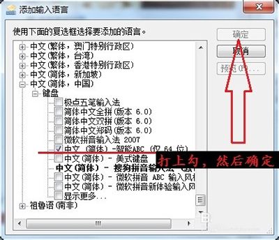 智能ABC输入法进行安装的操作过程截图