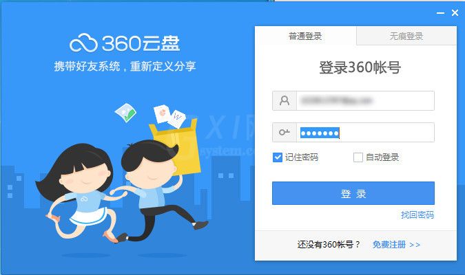 360云盘分享文件资源给好友的操作过程截图