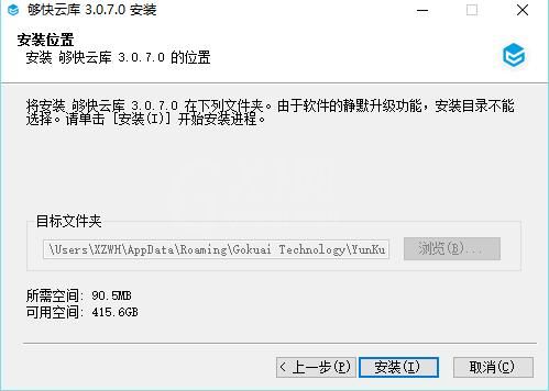 够快云库进行安装的具体操作讲解截图