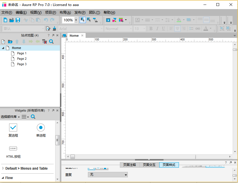 Axure绘制流程图的具体操作截图