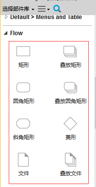 Axure绘制流程图的具体操作截图