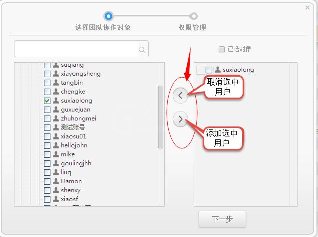 在私密云管家里发起团队协作的操作流程截图