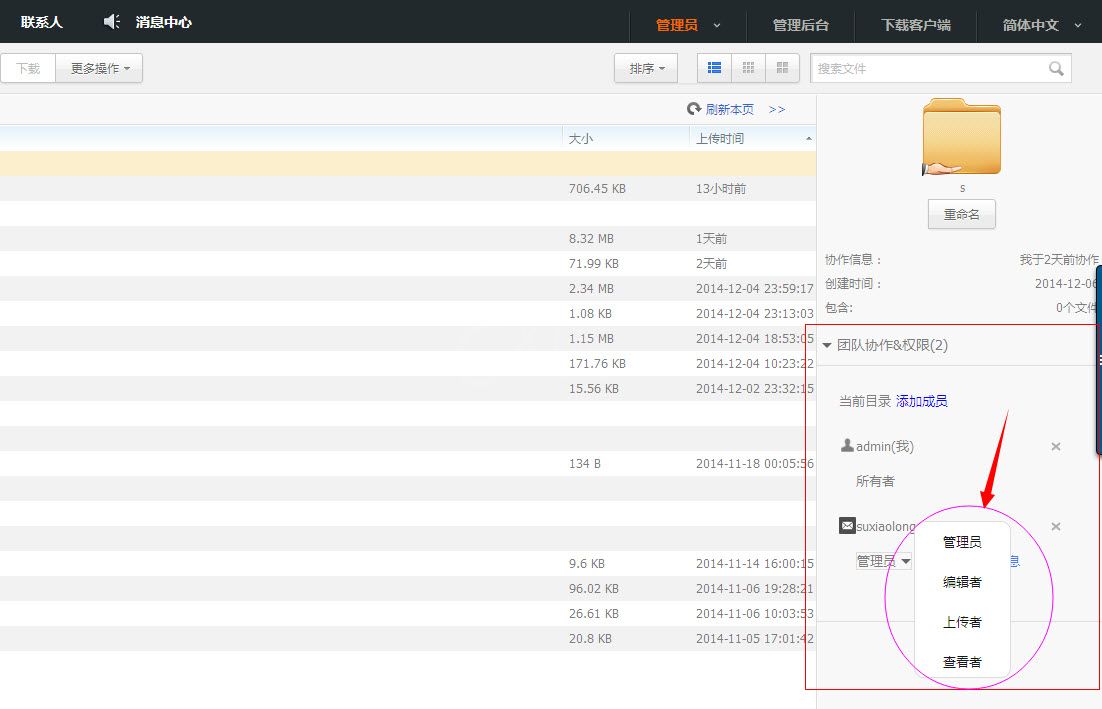 在私密云管家里发起团队协作的操作流程截图