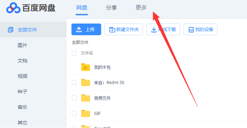 通过百度网盘合并重复电话号码的具体操作截图