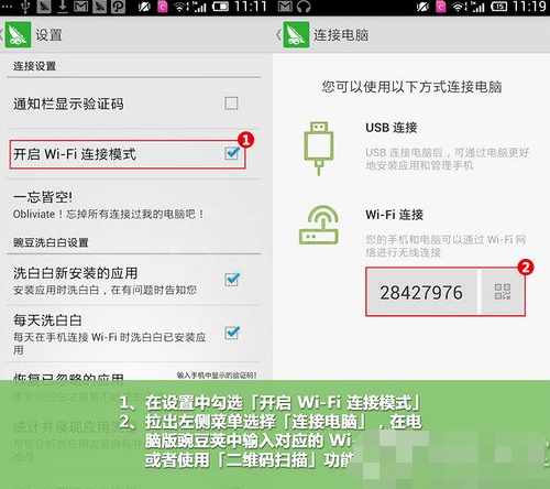 豌豆荚使用wifi连接手机的详细操作截图