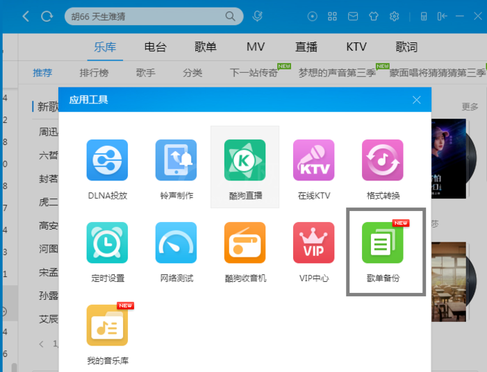 在酷狗音乐里还原歌单的详细操作截图