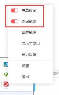 有道词典将屏幕取词关掉的操作过程截图