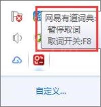 有道词典将屏幕取词关掉的操作过程截图