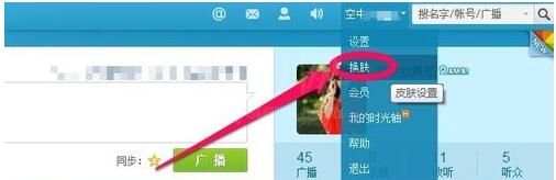 腾讯微博换界面皮肤的操作过程讲解截图