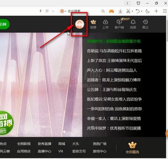 爱奇艺会员进行共享的详细操作截图