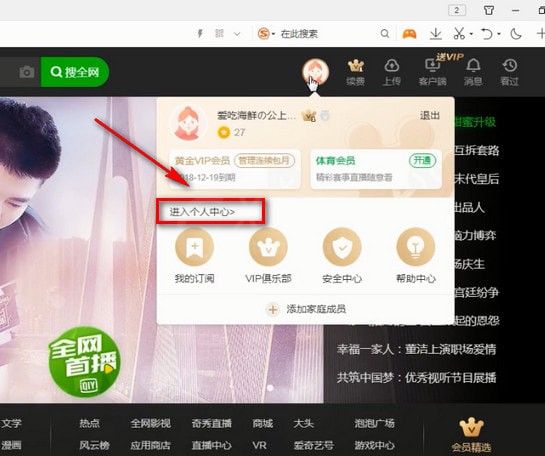 爱奇艺会员进行共享的详细操作截图