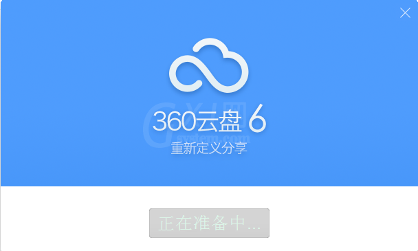 360云盘将照片备份提醒取消的基础操作截图