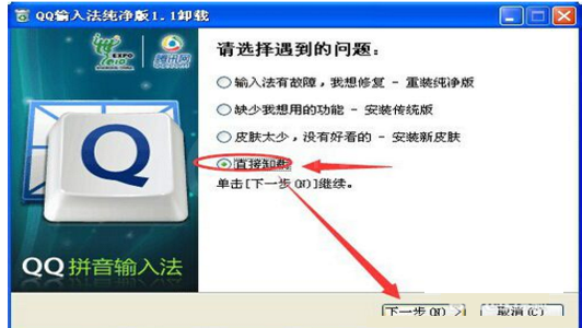 qq拼音输入法进行卸载的具体操作过程截图