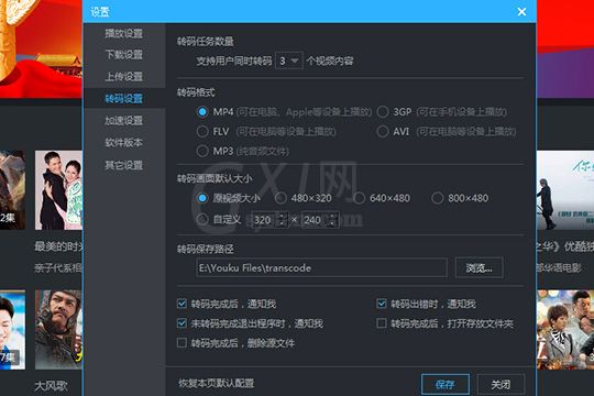 优酷里转码功能的具体使用过程截图