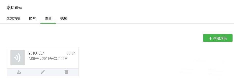 微信公众号添加语音素材的简单操作截图