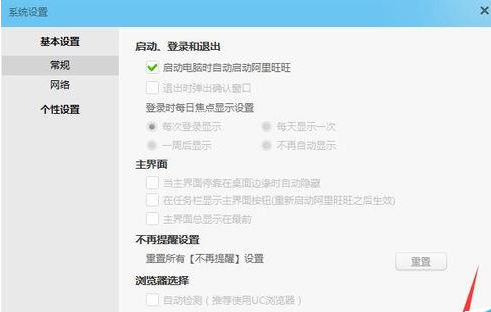 阿里旺旺开启自动启动的基础操作截图