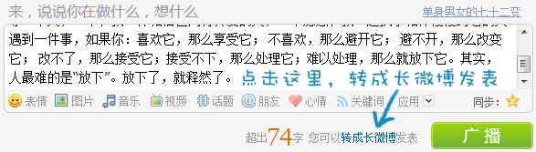 腾讯微博进入长微博的操作过程截图