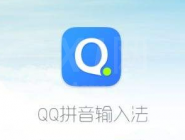 QQ拼音输入法设置竖排打字的简单操作