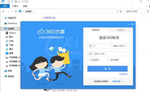 360云盘更改登录密码的图文操作过程截图