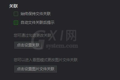 爱奇艺万能播放器设置文件关联的详细操作截图